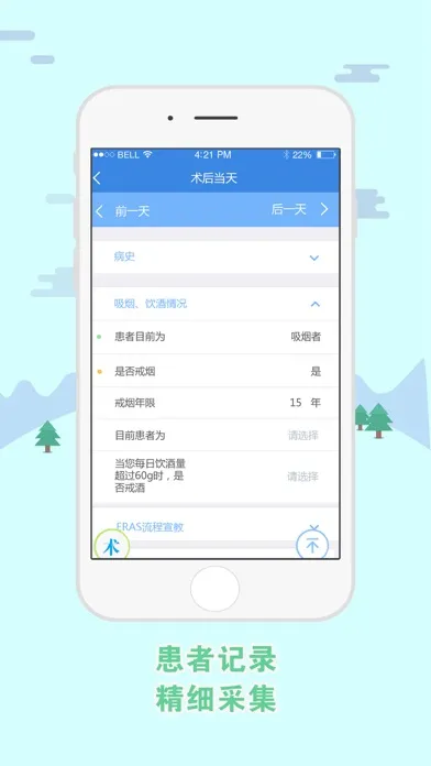 Capturas de pantalla de 术后康复