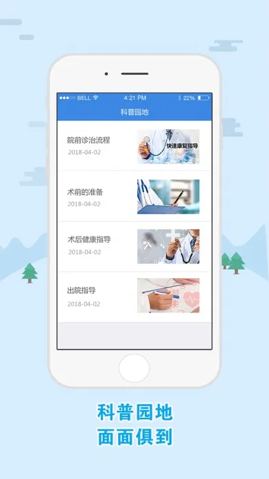 Capturas de pantalla de 术后康复
