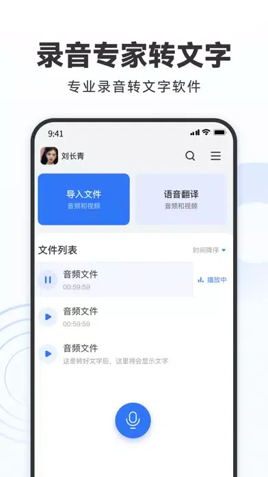 Tangkapan skrin 录音转文字助理-录音转文字&会议记录&语音翻译