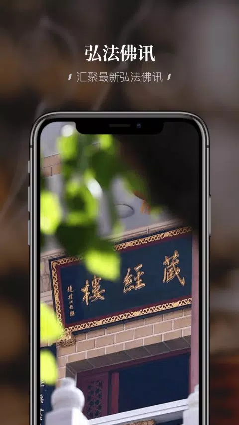 深圳弘法寺的應用截圖2