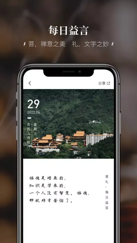 Capturas de pantalla de 深圳弘法寺