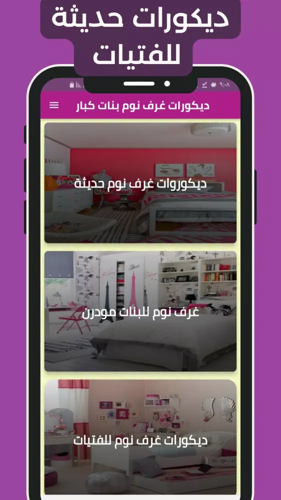 ديكورات غرف نوم بنات كبار Screenshots