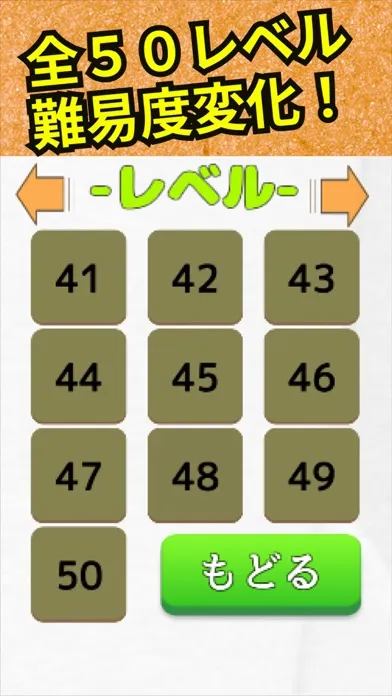 フラッシュ計算 -５０個のレベル分け脳トレアプリ - 스크린샷