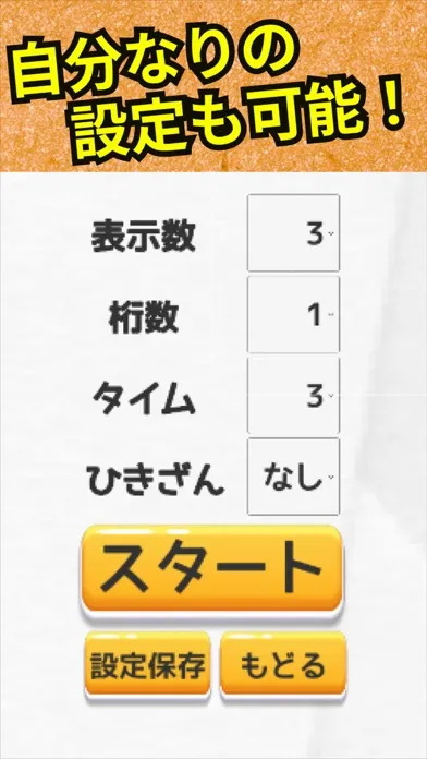 フラッシュ計算 -５０個のレベル分け脳トレアプリ - 스크린샷