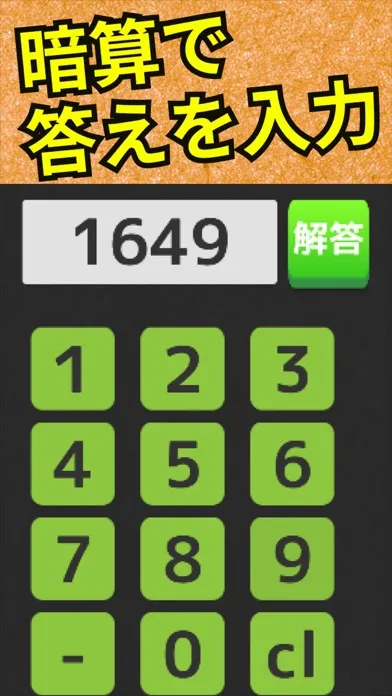 フラッシュ計算 -５０個のレベル分け脳トレアプリ - 스크린샷