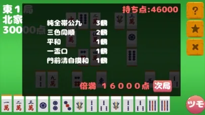 Ảnh chụp màn hình của 麻雀　手役捨牌パズル