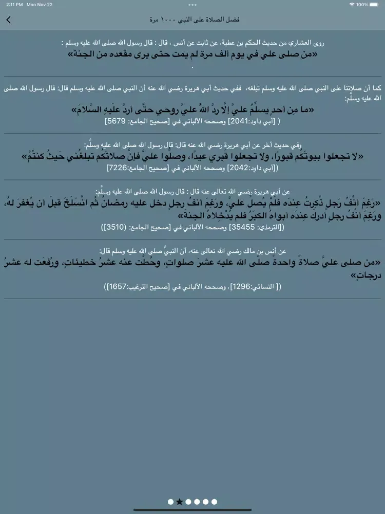 اذكار المسلم في الصباح والمساء iPad  स्क्रीनशॉट