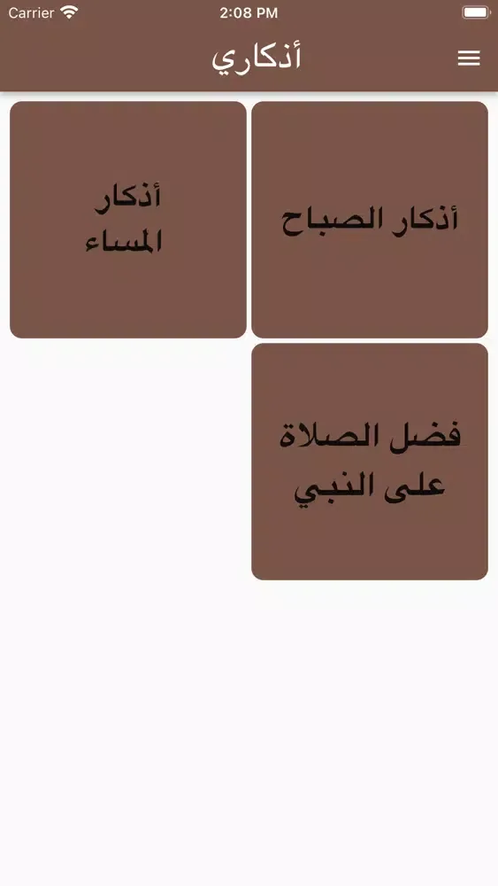 اذكار المسلم في الصباح والمساء स्क्रीनशॉट