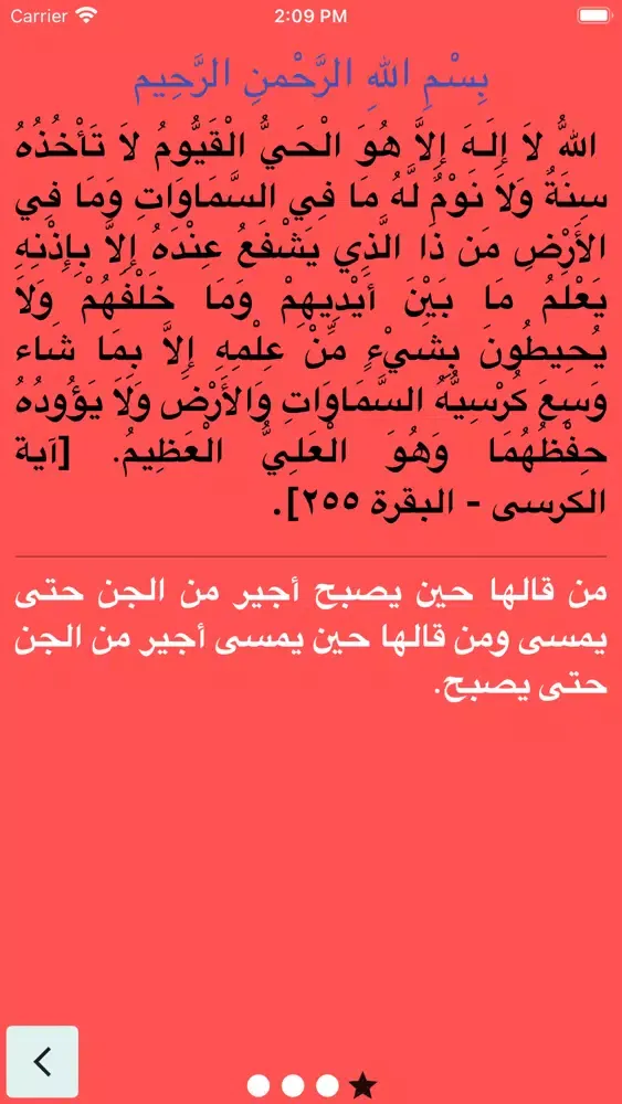 اذكار المسلم في الصباح والمساء स्क्रीनशॉट
