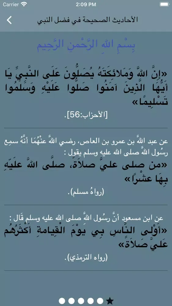 اذكار المسلم في الصباح والمساء स्क्रीनशॉट