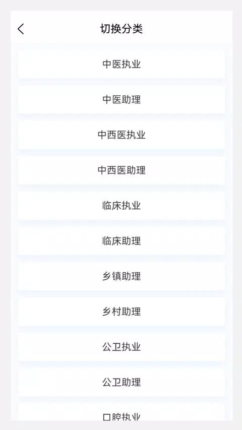 执业医师新题库 Screenshots1