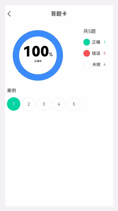 执业医师新题库 Screenshots2
