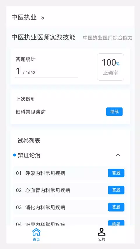 执业医师新题库 Screenshots3