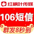 短信群发平台