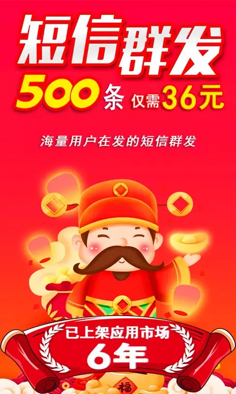 صور 短信群发平台