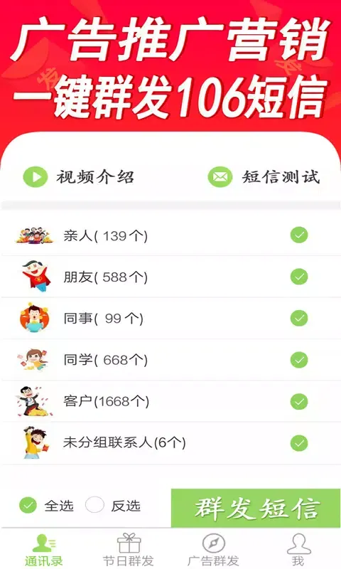 صور 短信群发平台