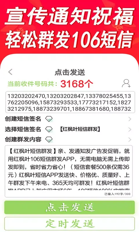 صور 短信群发平台