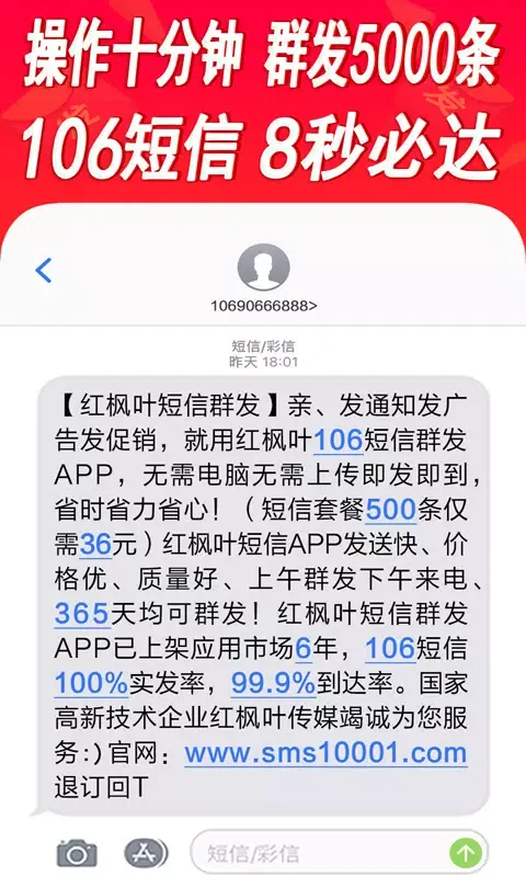 صور 短信群发平台