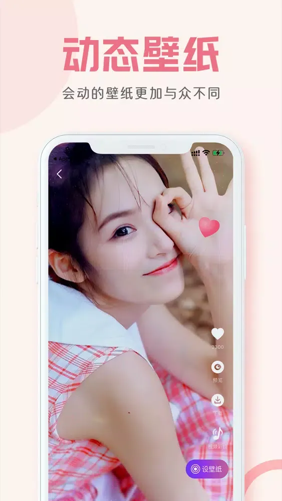 手机动态壁纸—主题壁纸大全应用截图