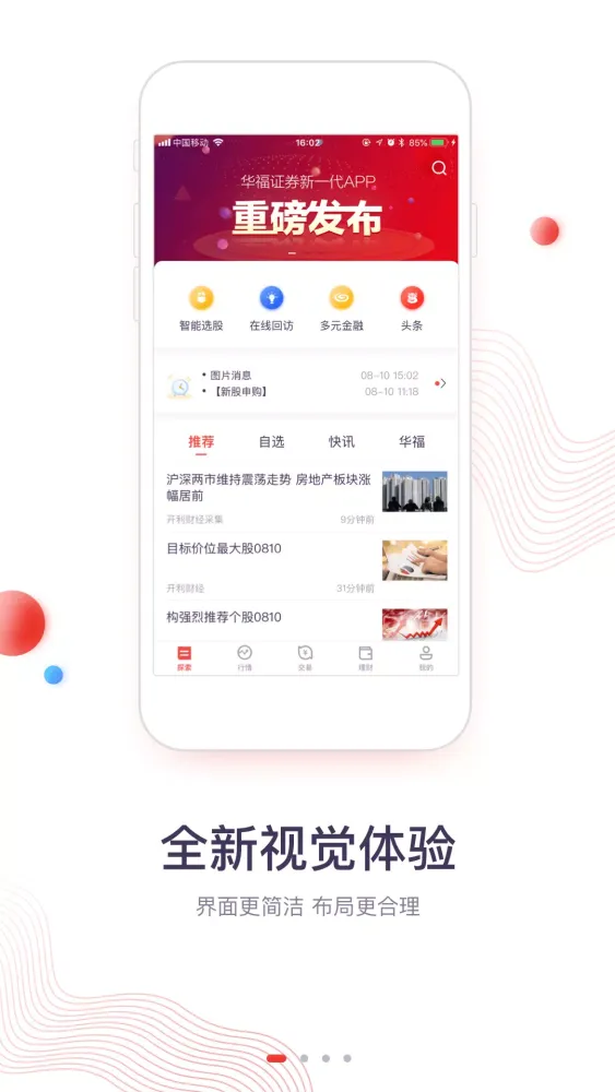 Captures d'écran de 华福小福牛