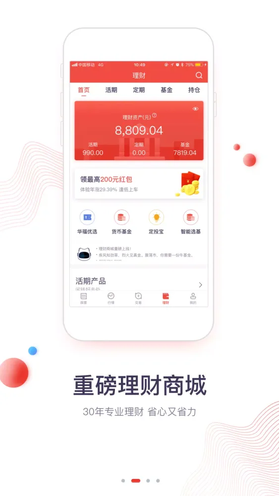 Captures d'écran de 华福小福牛