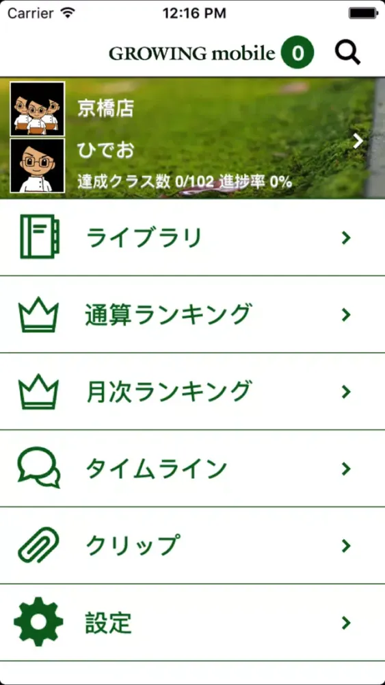 صور GROWING mobile グローイング・モバイル