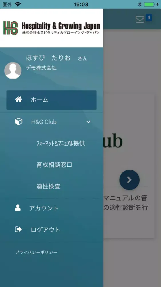 Capturas de tela do GROWING Office グローイング・オフィス