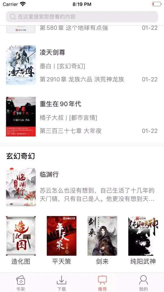 Screenshot di 红果小说