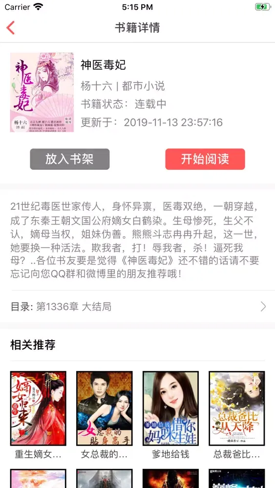 Screenshot di 红果小说