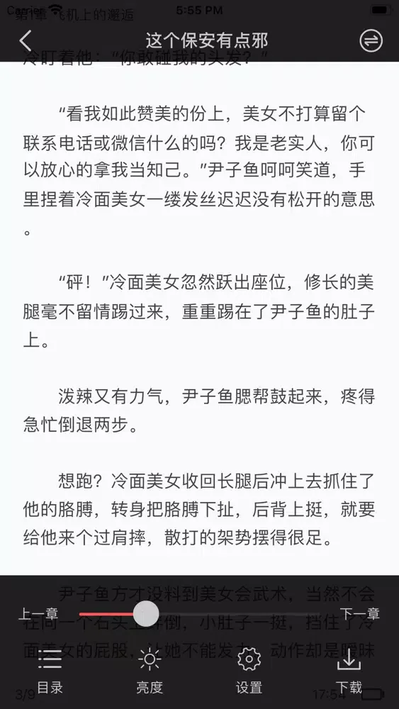 Screenshot di 红果小说