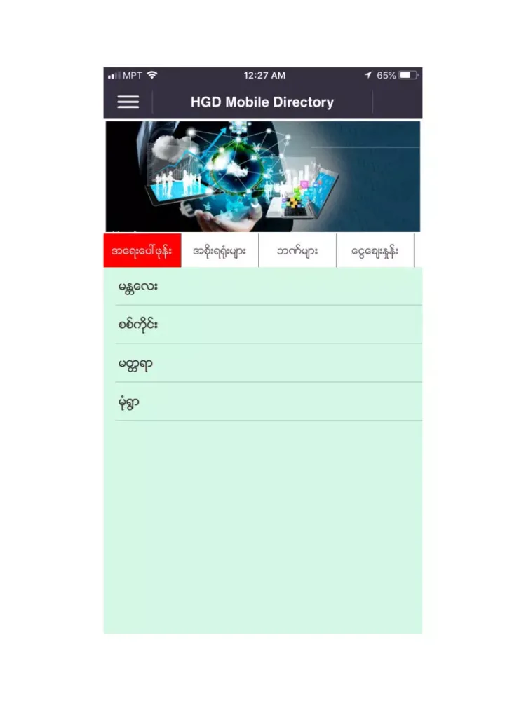 Скриншоты HGD Directory iPad 