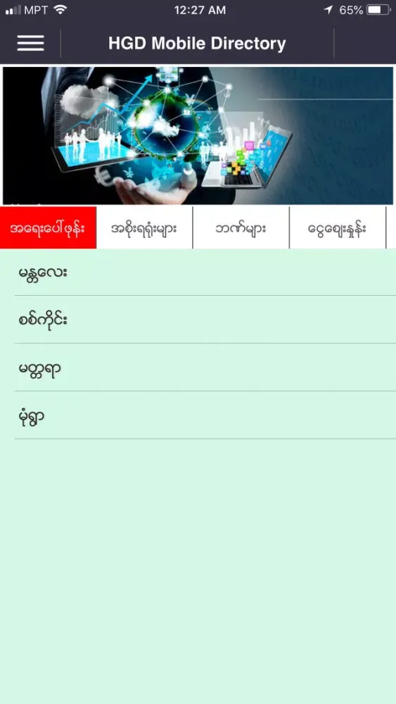 Скриншоты HGD Directory