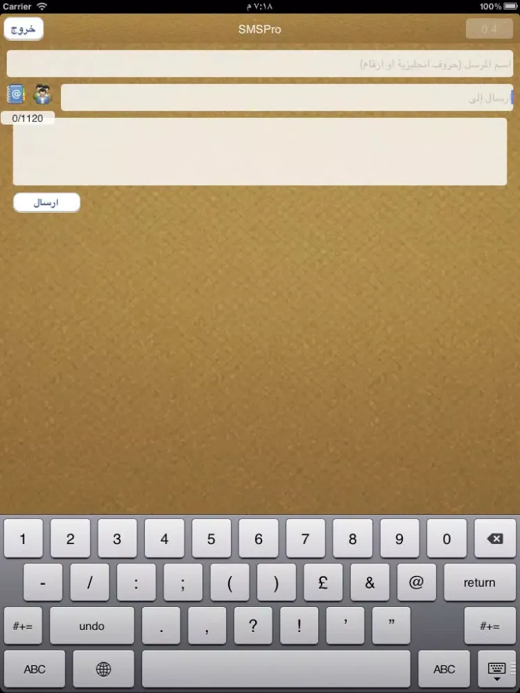 HGI SMSPro iPad  Screenshots