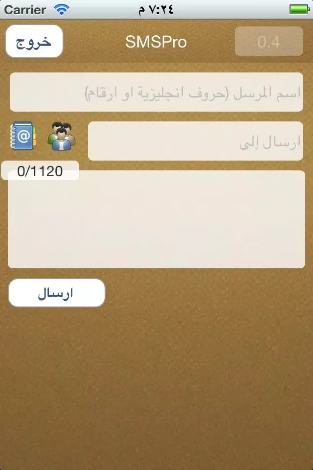 HGI SMSPro Screenshots