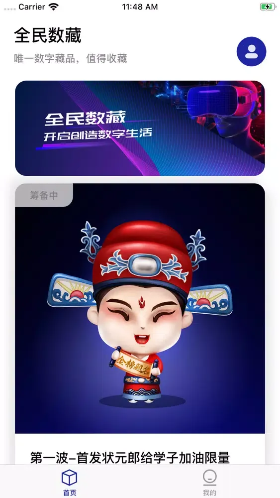 Capturas de tela do 全民数藏
