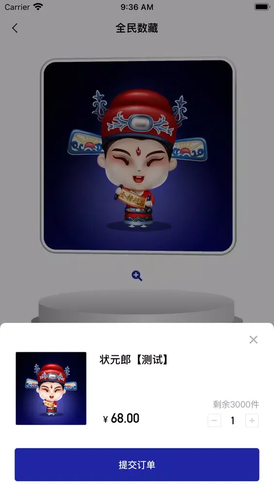 Capturas de tela do 全民数藏