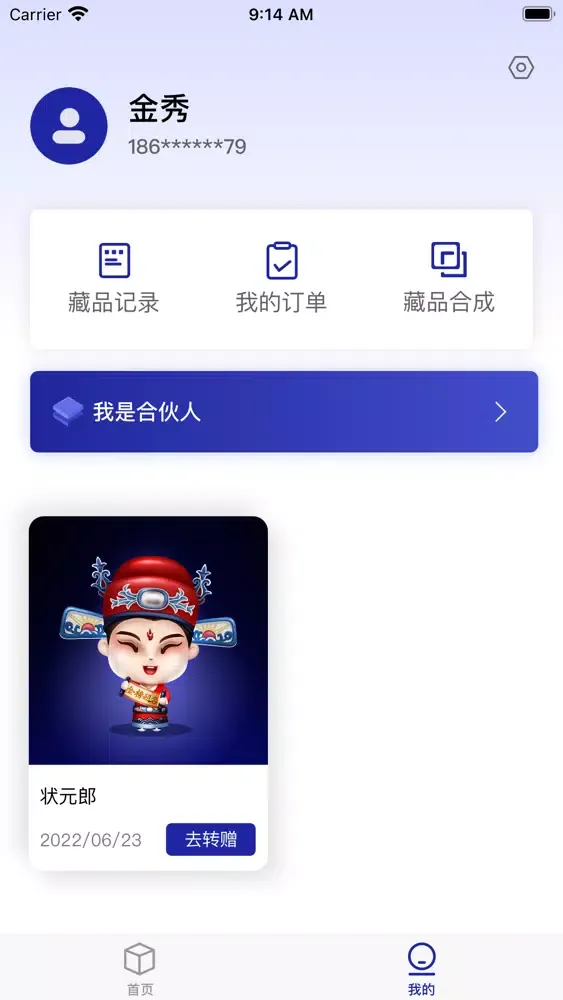 Capturas de tela do 全民数藏