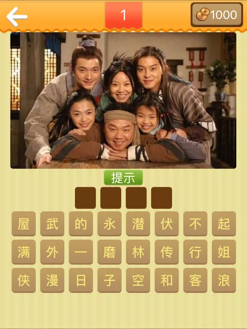 天天猜电视剧 iPad  سکرین شاٹس