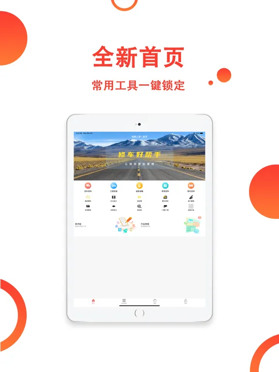 ภาพหน้าจอของ 电喷之家 iPad 