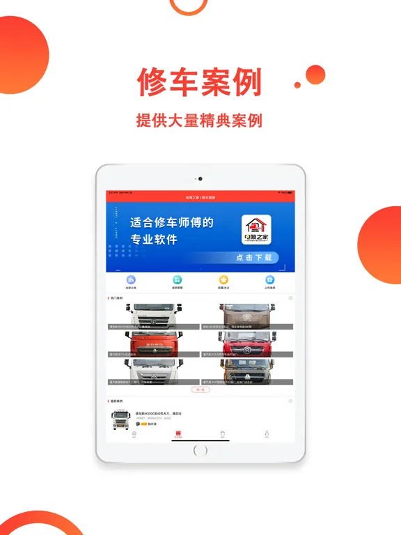 ภาพหน้าจอของ 电喷之家 iPad 