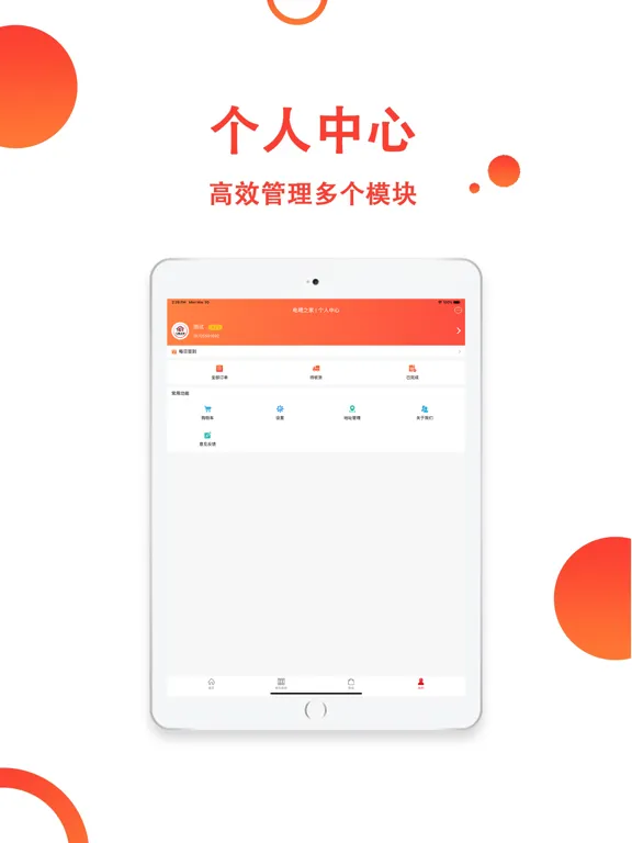 ภาพหน้าจอของ 电喷之家 iPad 