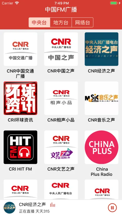 FM广播收音机应用截图