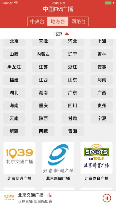 FM广播收音机应用截图