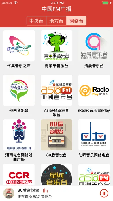 FM广播收音机应用截图