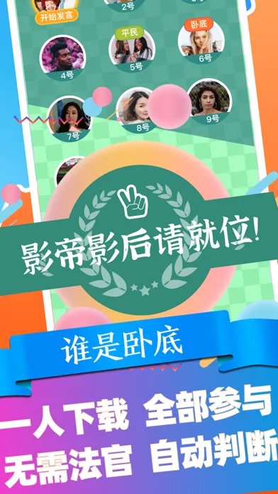 来玩-超好玩的聚会游戏应用截图