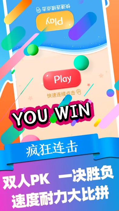 来玩-超好玩的聚会游戏应用截图