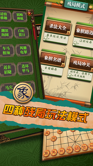 Screenshot di 中国象棋(单机版)-棋魂中国象棋大师推荐经典象棋游戏