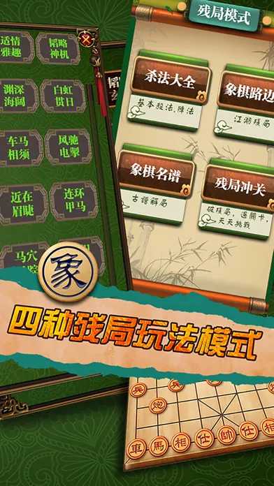 صور 中国象棋(单机版)-棋魂中国象棋大师推荐经典象棋游戏