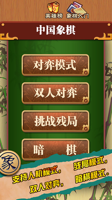 Screenshot di 中国象棋(单机版)-棋魂中国象棋大师推荐经典象棋游戏