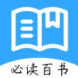 名著阅读·人生必读的经典历史书籍